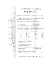 2024年湖南省祁阳市中考第一次模拟考试化学试题卷