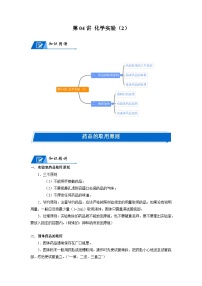 初中化学人教版九年级上册课题3 走进化学实验室导学案