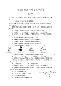 2024年河南省周口市沈丘县等校联考中考二模化学试题（含答案）