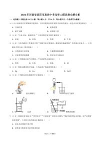 2024年河南省信阳市息县中考化学二模试卷全解全析