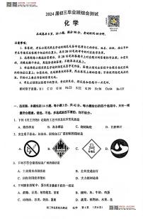 2024广州天河区中考一模化学试题