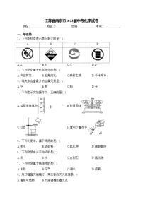 江苏省南京市2023届中考化学试卷(含答案)