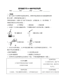 四川省遂宁市2023届中考化学试卷(含答案)