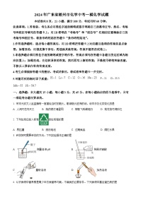 2024年广东省潮州市化学中考一模化学试题 （原卷版+解析版）