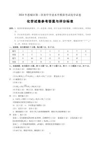 2024年广东省惠州市·惠城区·中考一模化学试卷05答案