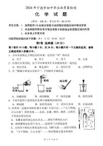 2024年宁德市4月初中毕业班质量检测【化学试卷＋答案】