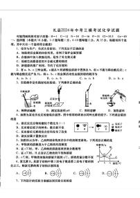 2024年甘肃省礼县中考三模考试化学试题