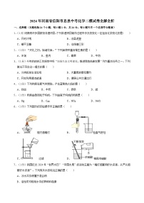 2024年河南省信阳市息县中考化学二模试卷