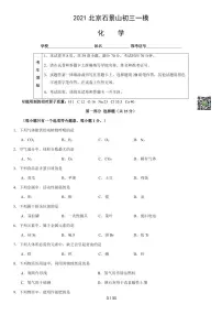 2021年石景山区初三一模化学试卷