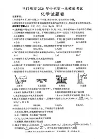 2024三门峡中考一模化学试卷及答案