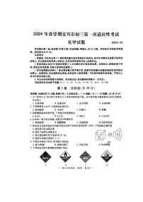 2024年江苏省无锡市九年级化学一模卷