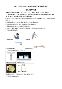 黑龙江省哈尔滨市第四十七中学2023-2024学年八年级下学期期中考试化学试题