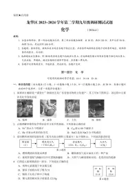 2024年深圳市龙华区初三中考二模化学试卷