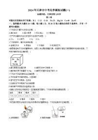 2024年天津市第七中学中考化学模拟试题（一）