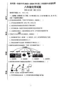 山东省东营市胜利第一初级中学2023-2024学年八年级下学期期中考试化学试题