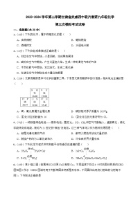 2024年甘肃省武威市四中教研联片中考三模化学试题