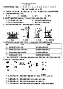 2024年陕西省西安市高新第一中学中考六模化学试卷