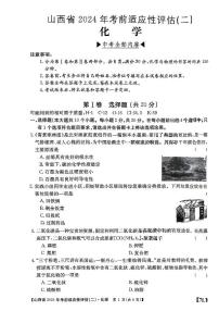 2024年山西省临汾市多校中考二模九年级化学试卷