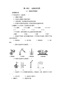 初中化学第一单元  走进化学世界课题3 走进化学实验室当堂检测题