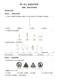 初中化学人教版九年级上册课题3 走进化学实验室巩固练习