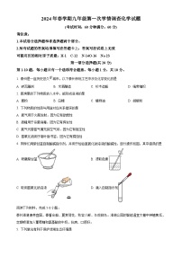 2024年江苏省泰州市姜堰区中考一模化学试卷（原卷版+解析版）