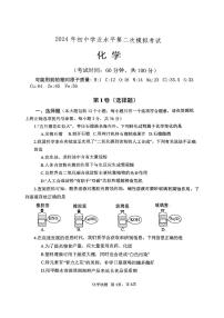 2024年山东省枣庄市市中区中考第二次模拟考试化学试题