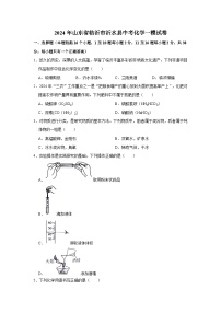 2024年山东省临沂市沂水县中考一模化学试题