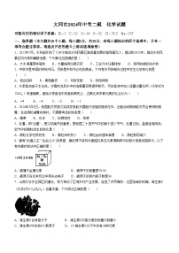 2024年山西省大同市多校中考联考二模化学试题(无答案)