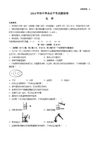 2024年陕西省榆林市佳县初中学业水平考试化学模拟试卷