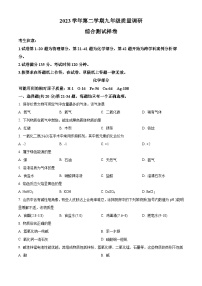 2024年上海市嘉定区九年级中考二模综合试卷-初中化学（原卷版+解析版）