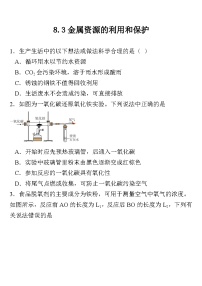 化学九年级下册课题 3 金属资源的利用和保护练习题