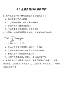 化学九年级下册课题 3 金属资源的利用和保护练习题