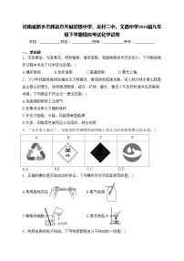 河南省新乡市辉县市共城初级中学、吴村二中、文昌中学2024届九年级下学期模拟考试化学试卷(含答案)