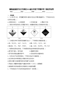 湖南省益阳市沅江市两校2024届九年级下学期中考二模化学试卷(含答案)