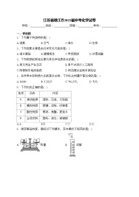 江苏省镇江市2023届中考化学试卷(含答案)