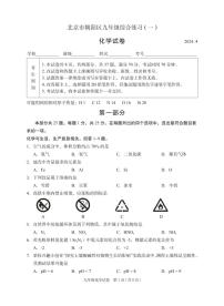 北京市朝阳区2024学年初三化学一模试卷（高清）