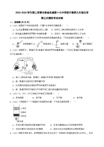 2024年甘肃省武威市凉州区武威第十七中学教研联片中考三模化学试题