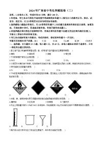 2024年广东省湛江市廉江市第七中学中考模拟预测化学试题