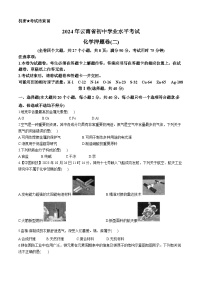 2024年云南省楚雄彝族自治州双柏县中考模拟预测化学试题