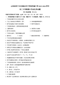 山东省济宁市任城区济宁学院附属中学2023-2024学年八年级下学期4月期中化学试题（原卷版+解析版）