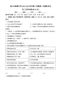 2024年宁夏银川市唐徕中学中考第一次模拟考试化学试卷（原卷版+解析版）