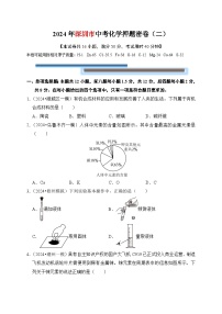 2024年中考化学考前押题密卷（二）（深圳）