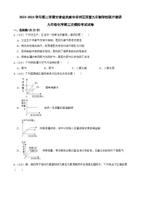 2024年甘肃省武威市凉州区西营九年制学校教研联片中考三模化学试题