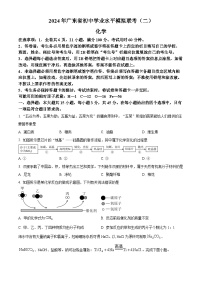 2024年广东省东莞市弘正学校初中学业水平化学模拟试题（二）（原卷版+解析版）