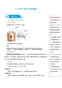 06  空气中氧气含量的测定-九年级化学暑期预科讲义