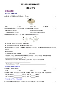 初中化学人教版九年级上册课题1 空气同步达标检测题