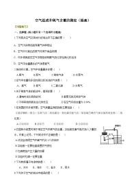 九年级上册课题1 空气课时作业