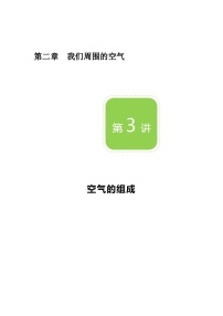 化学九年级上册课题1 空气学案设计