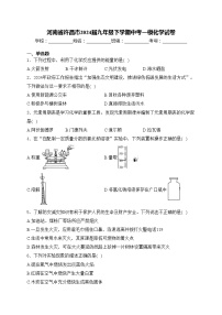 河南省许昌市2024届九年级下学期中考一模化学试卷(含答案)
