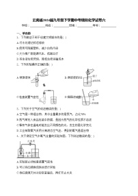 云南省2024届九年级下学期中考模拟化学试卷六(含答案)